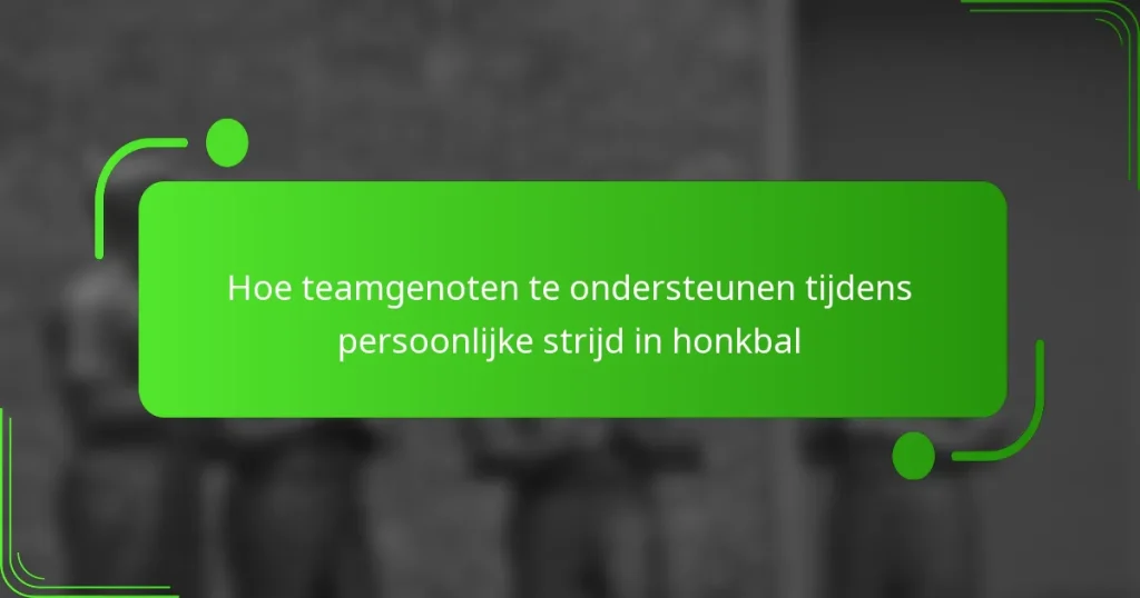 Hoe teamgenoten te ondersteunen tijdens persoonlijke strijd in honkbal