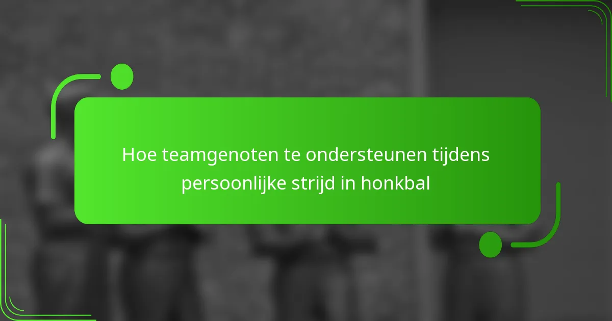 Hoe teamgenoten te ondersteunen tijdens persoonlijke strijd in honkbal